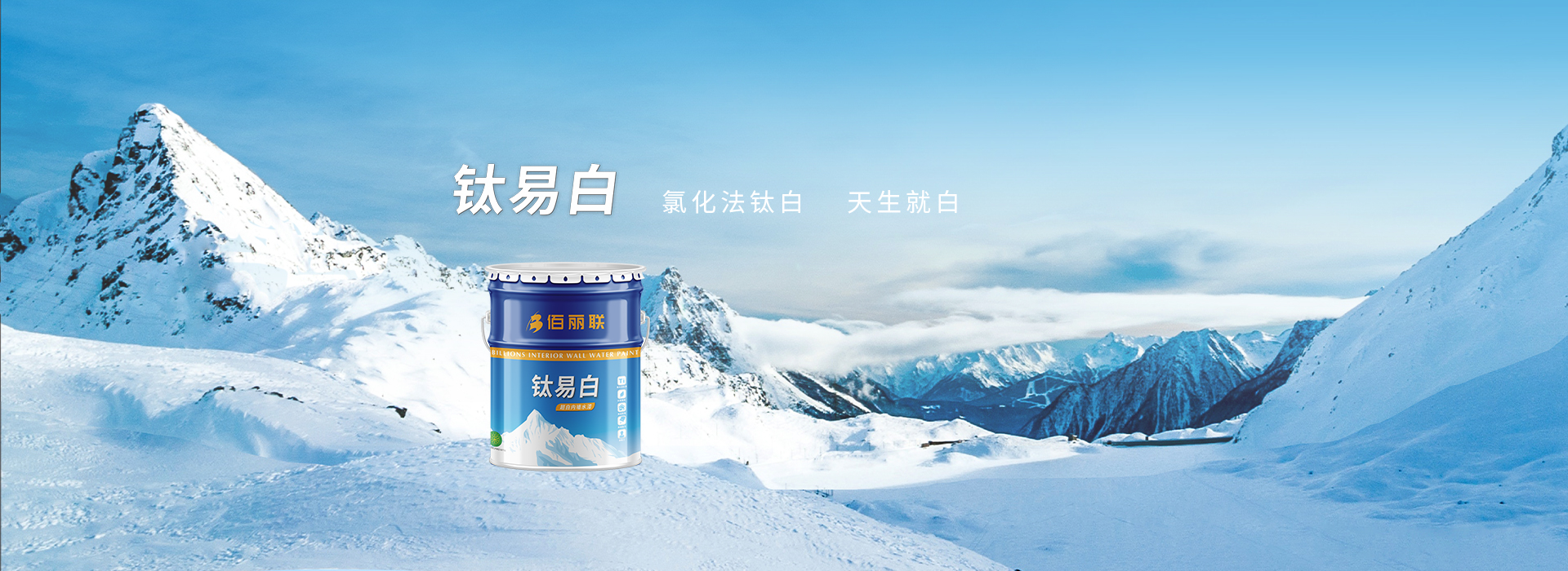 鈦易白，氯化法鈦白，天生就白